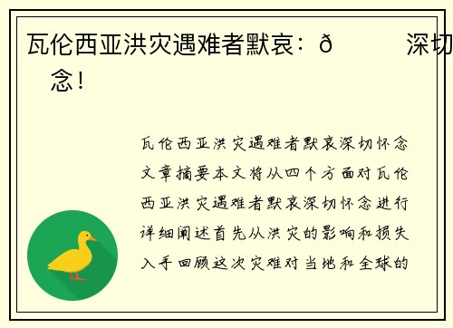 瓦伦西亚洪灾遇难者默哀:🙏深切怀念!